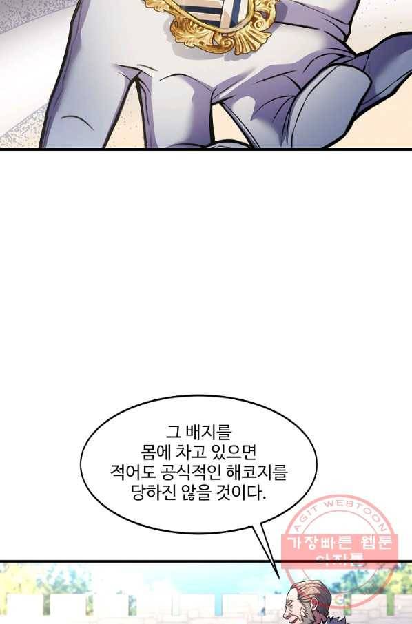8서클 마법사의 환생 74화 75