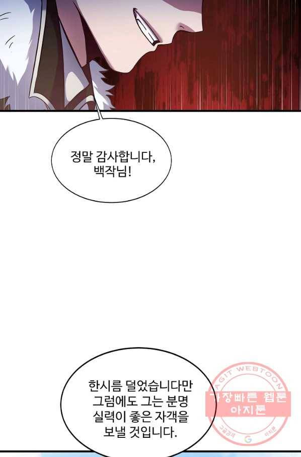 8서클 마법사의 환생 74화 77