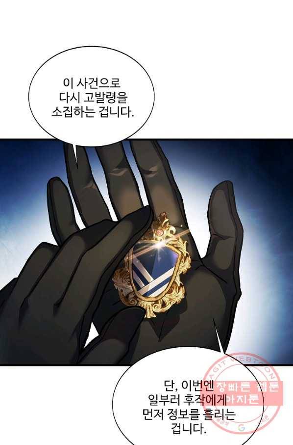 8서클 마법사의 환생 74화 82