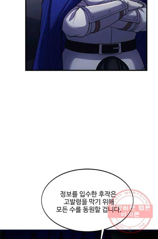 8서클 마법사의 환생 74화 84