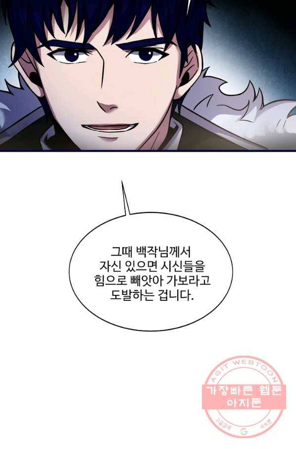 8서클 마법사의 환생 74화 85