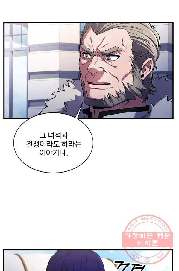 8서클 마법사의 환생 74화 86