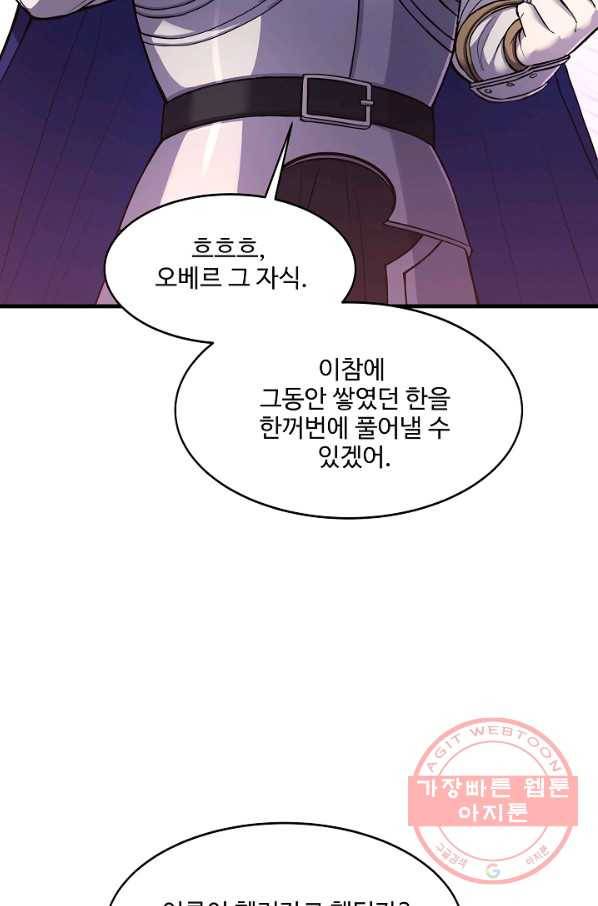 8서클 마법사의 환생 74화 92