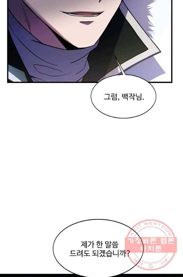 8서클 마법사의 환생 74화 96