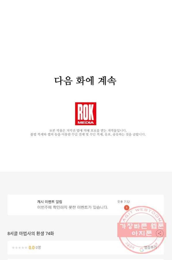 8서클 마법사의 환생 74화 98