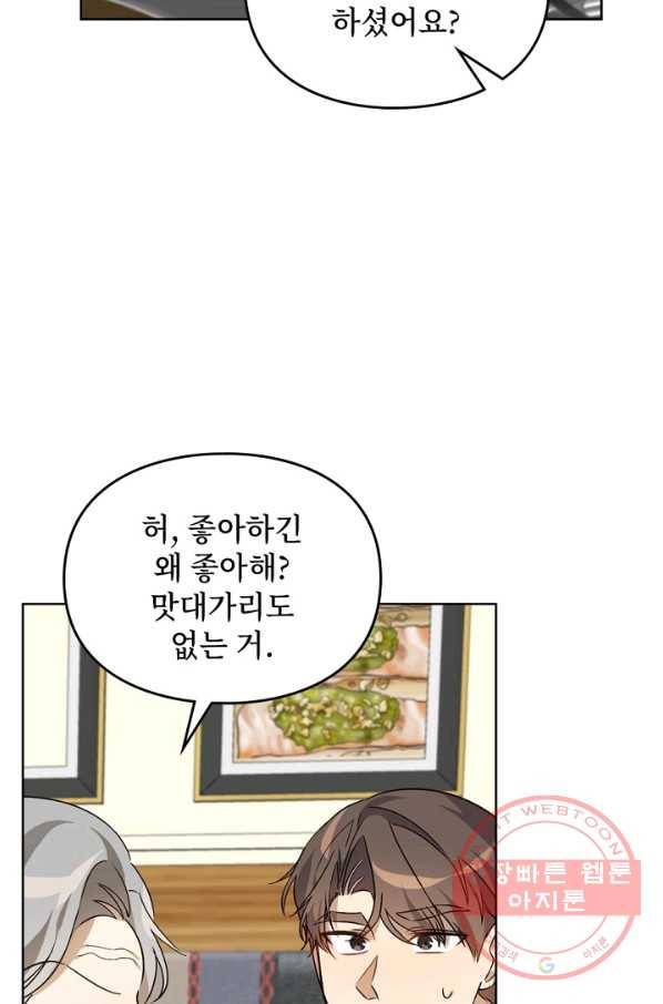 딸 바보가 되었습니다 46화 2