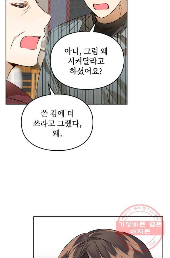 딸 바보가 되었습니다 46화 3