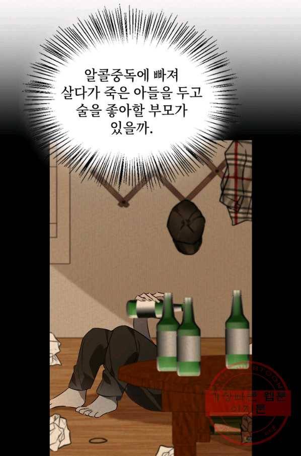 딸 바보가 되었습니다 46화 5
