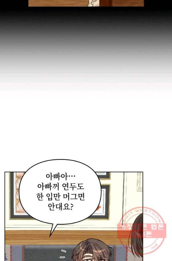 딸 바보가 되었습니다 46화 6
