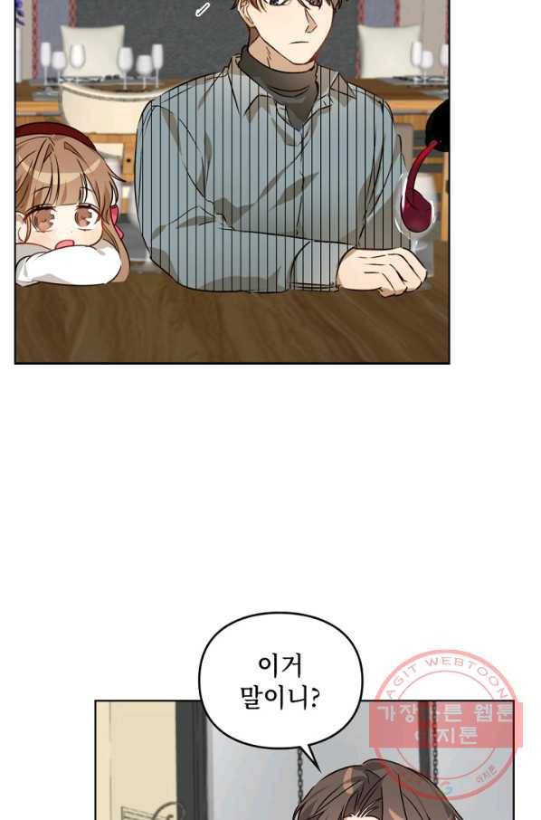 딸 바보가 되었습니다 46화 7