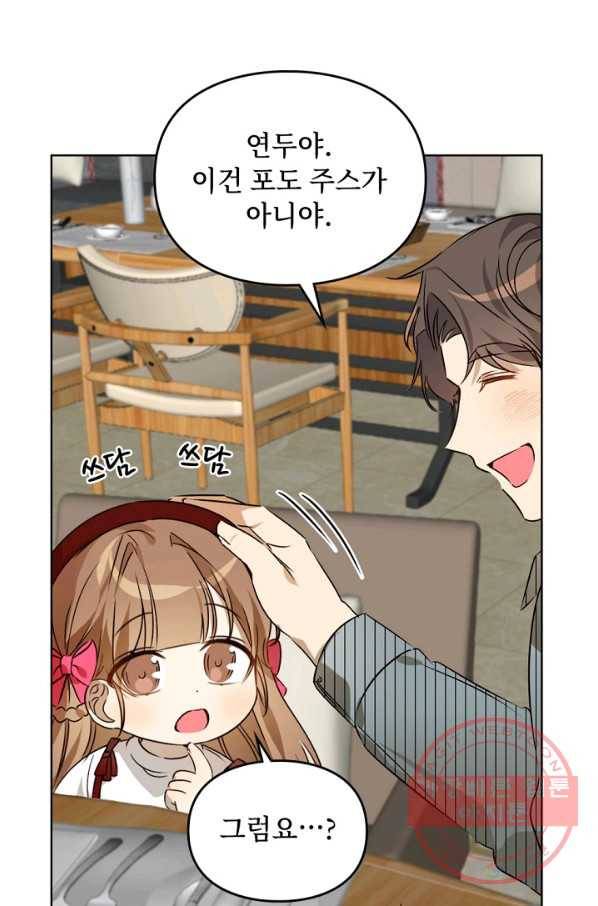 딸 바보가 되었습니다 46화 9