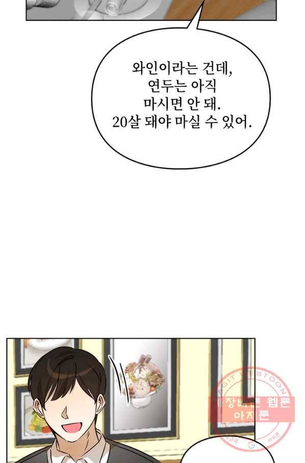 딸 바보가 되었습니다 46화 10