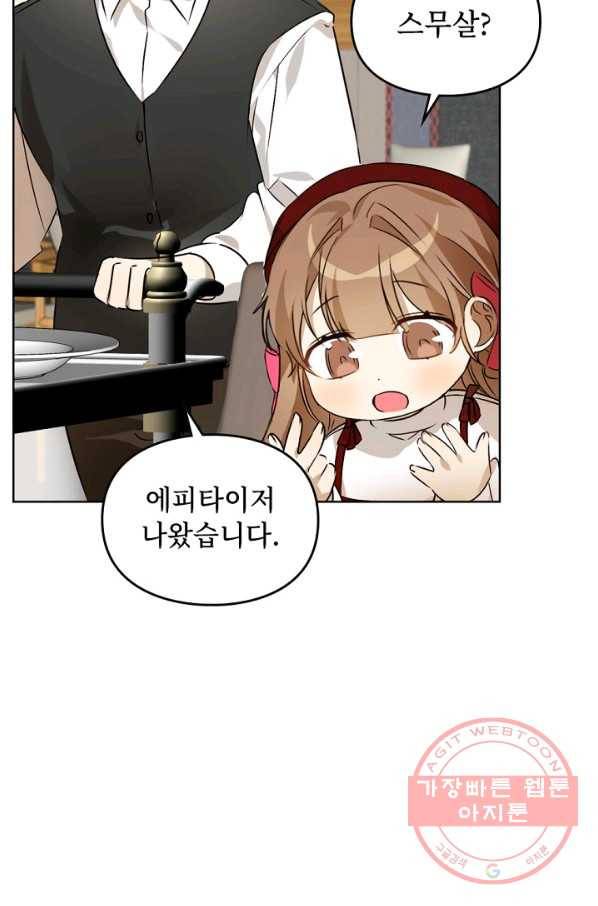딸 바보가 되었습니다 46화 11