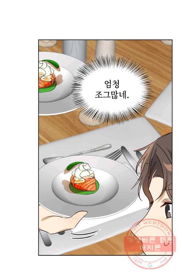 딸 바보가 되었습니다 46화 12