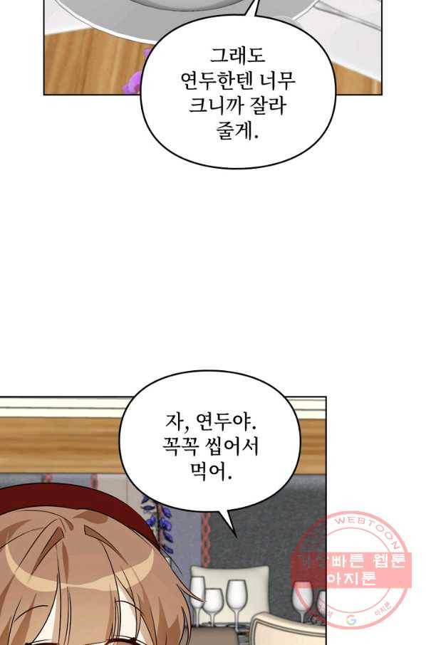 딸 바보가 되었습니다 46화 14