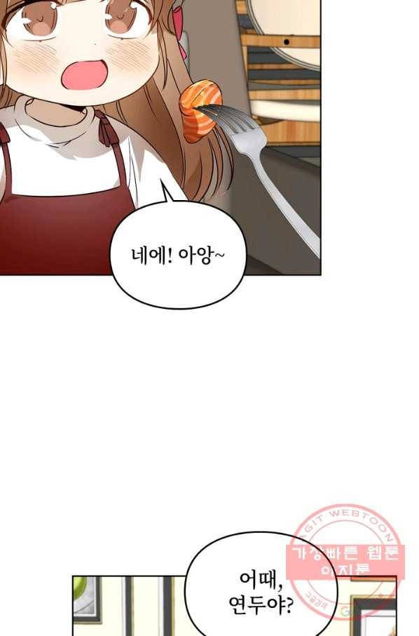딸 바보가 되었습니다 46화 15