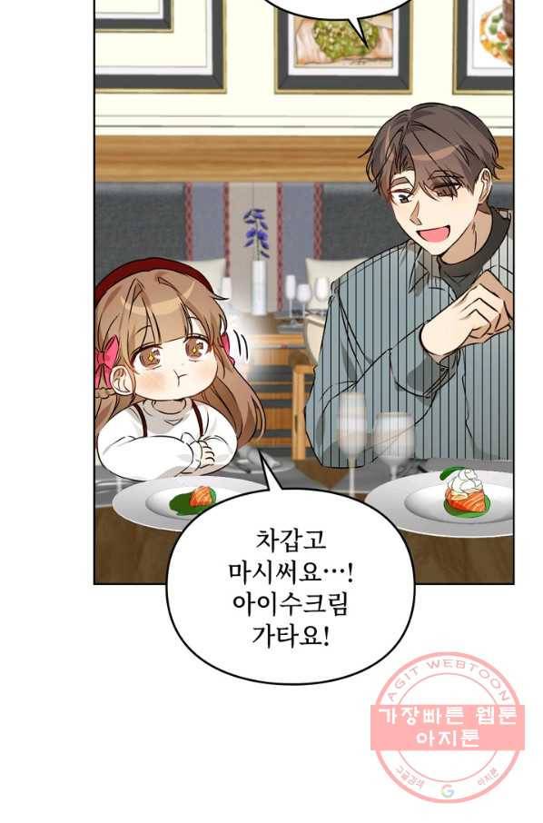 딸 바보가 되었습니다 46화 16