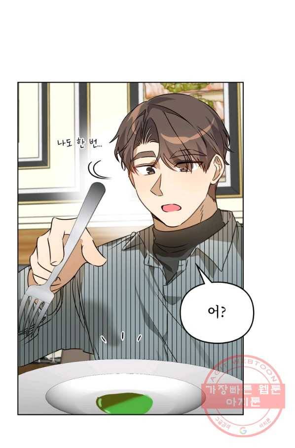 딸 바보가 되었습니다 46화 17