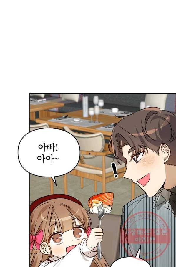 딸 바보가 되었습니다 46화 18
