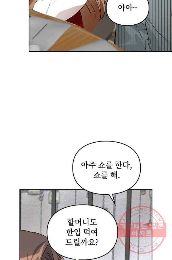 딸 바보가 되었습니다 46화 19