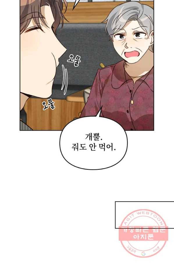 딸 바보가 되었습니다 46화 20