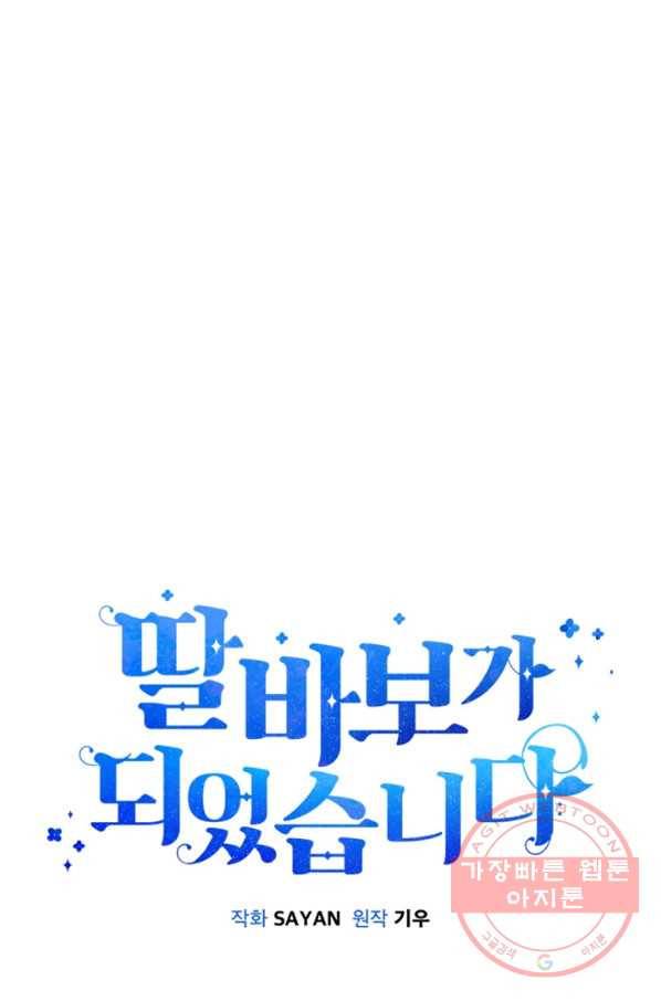 딸 바보가 되었습니다 46화 21
