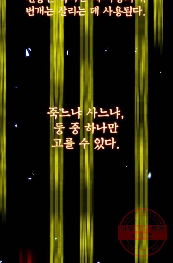게임이라는 이 세계에 구원을 60화 2