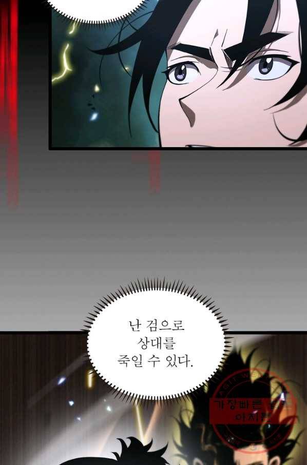 게임이라는 이 세계에 구원을 60화 4