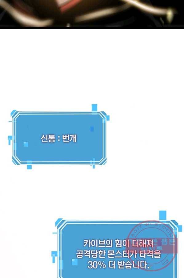 게임이라는 이 세계에 구원을 60화 13