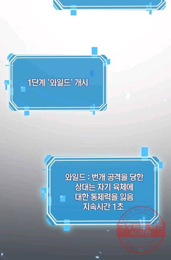 게임이라는 이 세계에 구원을 60화 14