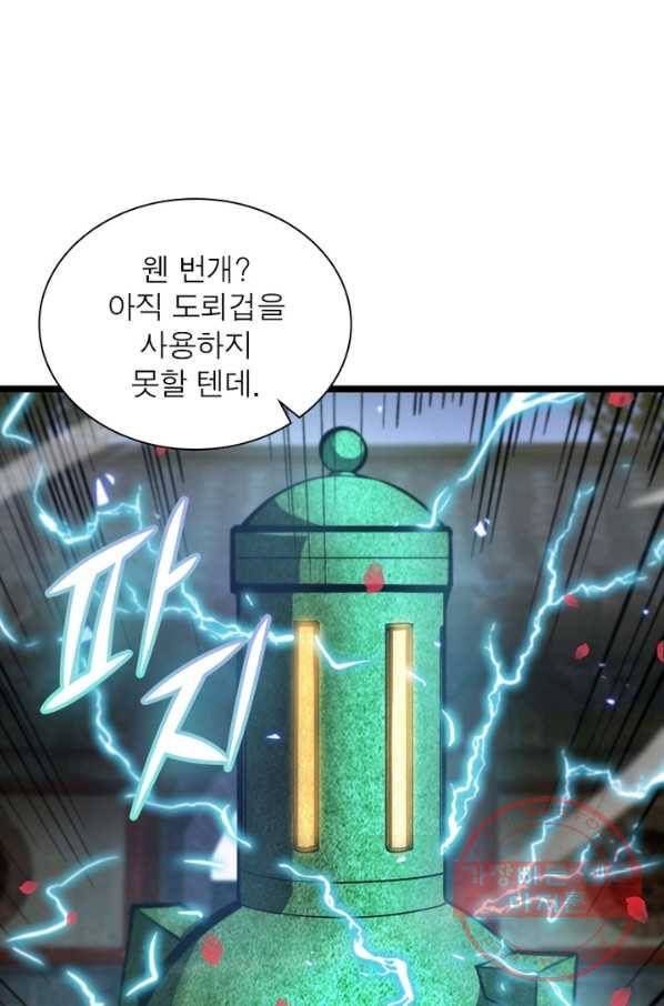 게임이라는 이 세계에 구원을 60화 20