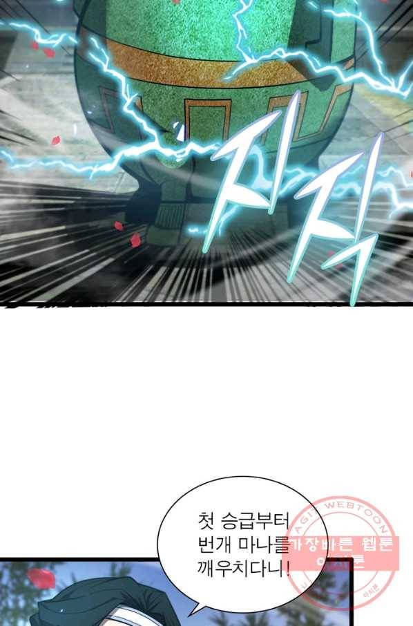 게임이라는 이 세계에 구원을 60화 21