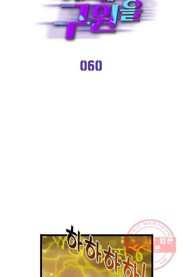 게임이라는 이 세계에 구원을 60화 34