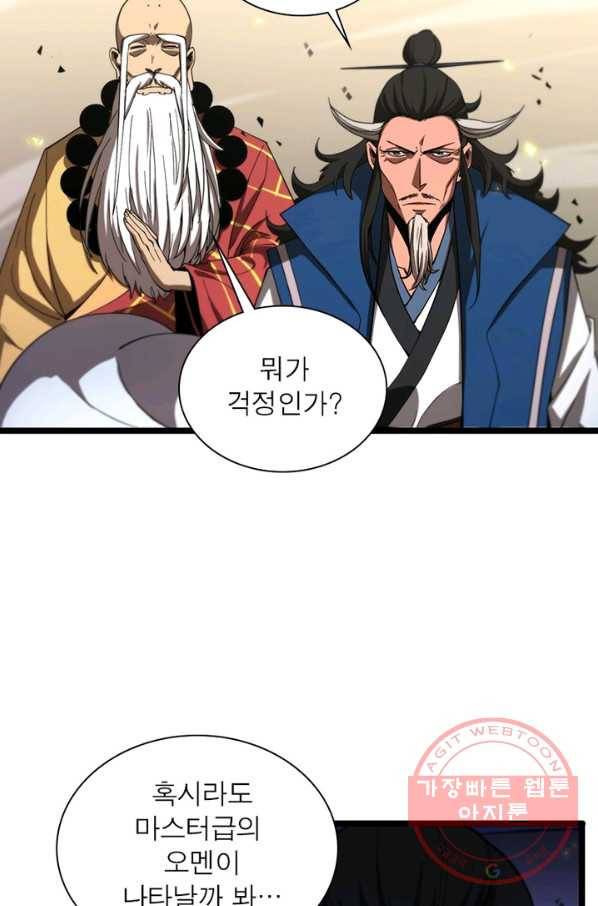게임이라는 이 세계에 구원을 60화 36
