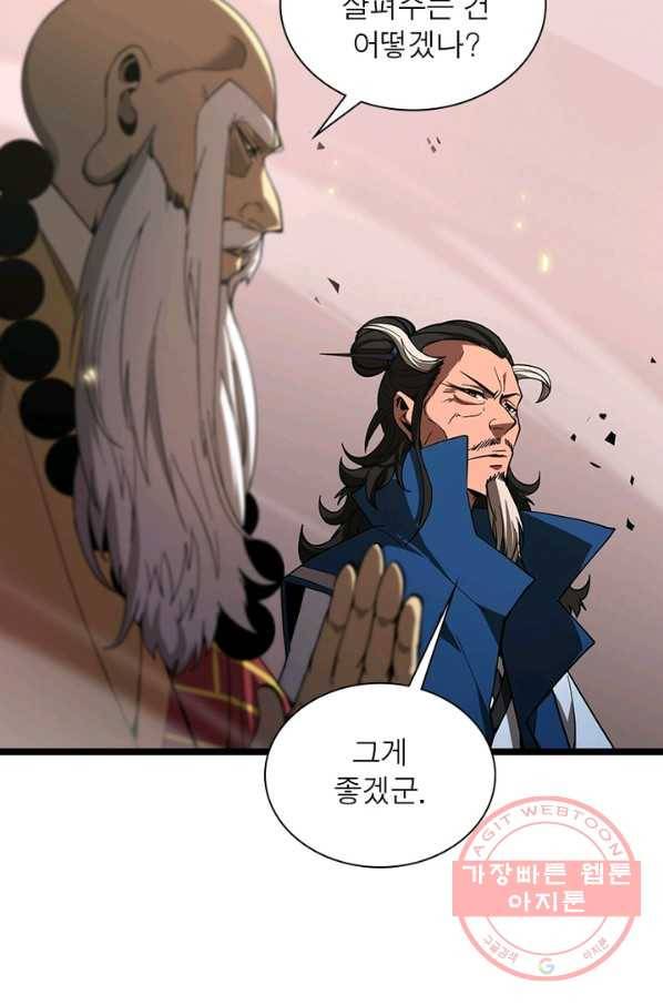 게임이라는 이 세계에 구원을 60화 38