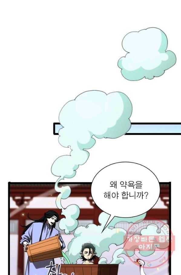게임이라는 이 세계에 구원을 60화 45