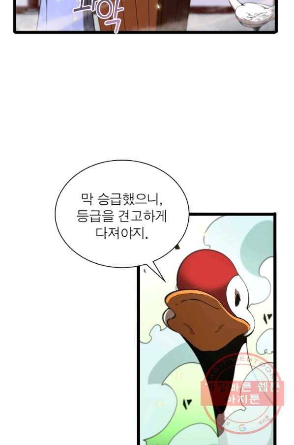 게임이라는 이 세계에 구원을 60화 46