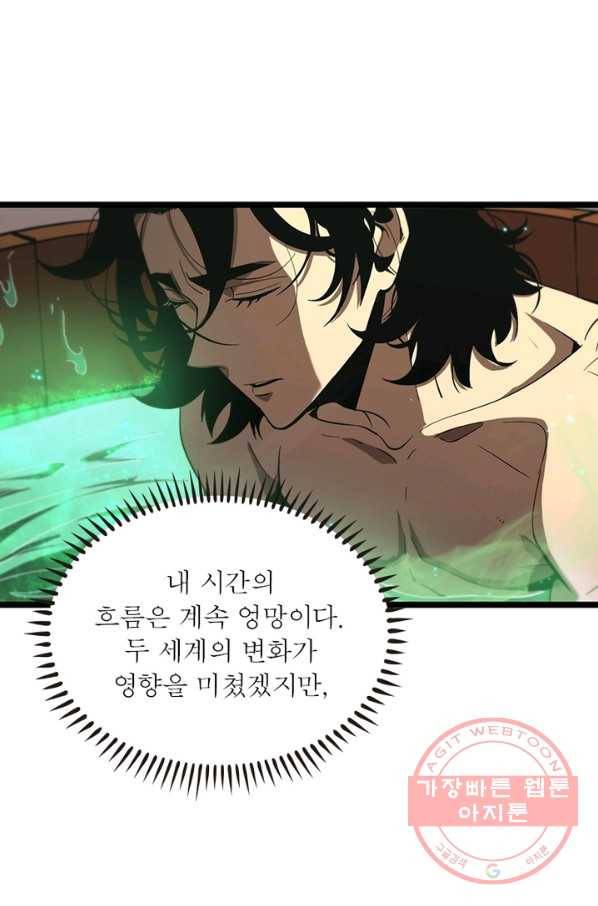 게임이라는 이 세계에 구원을 60화 50