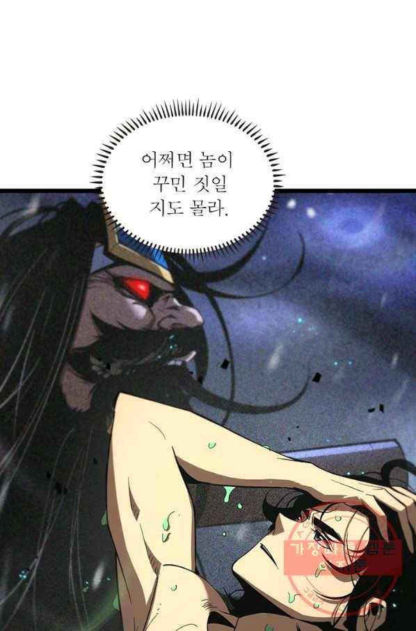 게임이라는 이 세계에 구원을 60화 51