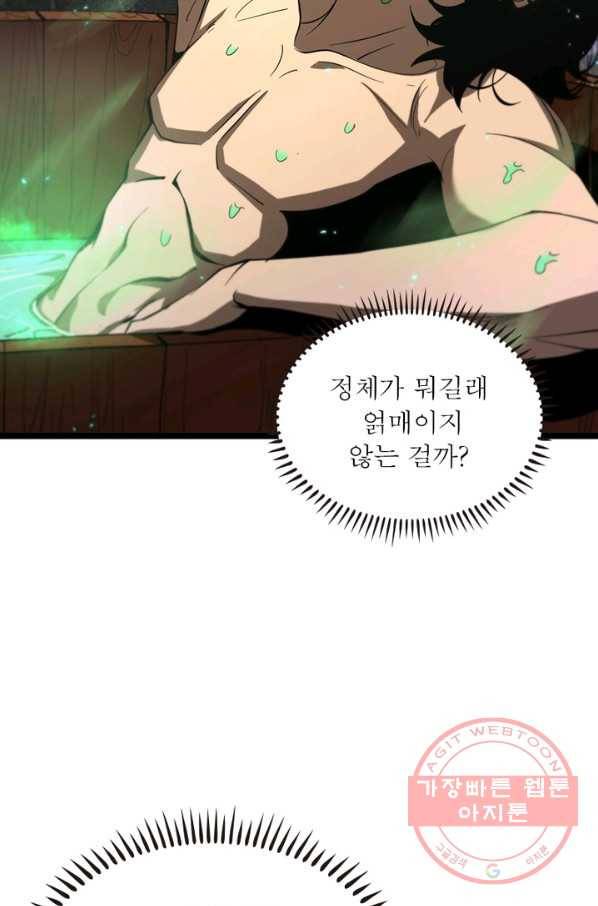 게임이라는 이 세계에 구원을 60화 52