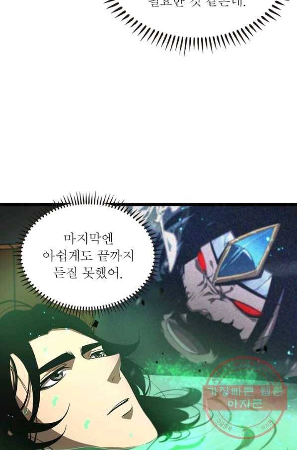 게임이라는 이 세계에 구원을 60화 54