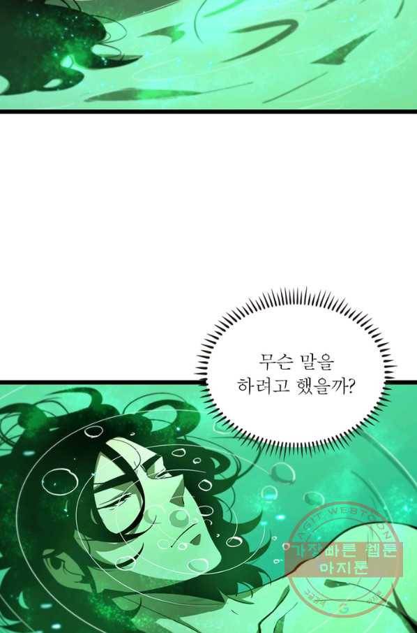 게임이라는 이 세계에 구원을 60화 55