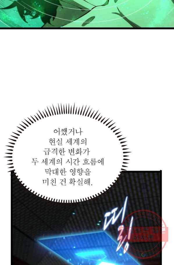 게임이라는 이 세계에 구원을 60화 56
