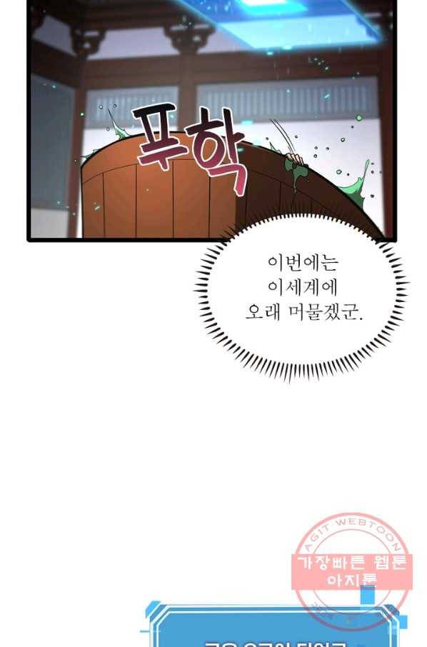 게임이라는 이 세계에 구원을 60화 57
