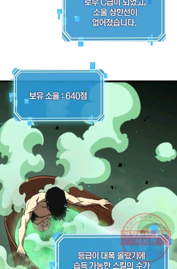 게임이라는 이 세계에 구원을 60화 58
