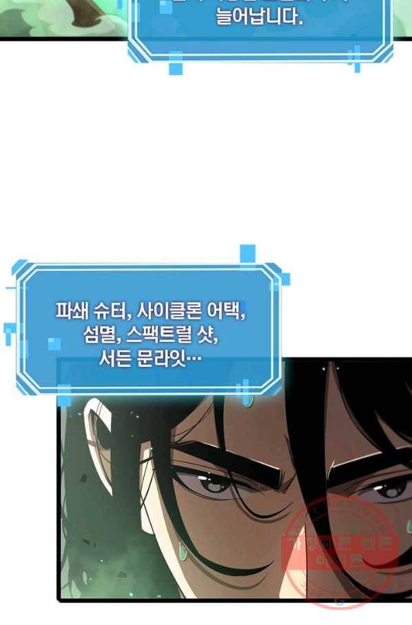게임이라는 이 세계에 구원을 60화 59