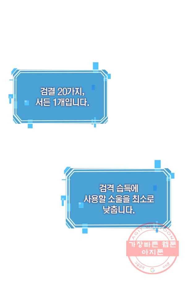 게임이라는 이 세계에 구원을 60화 60