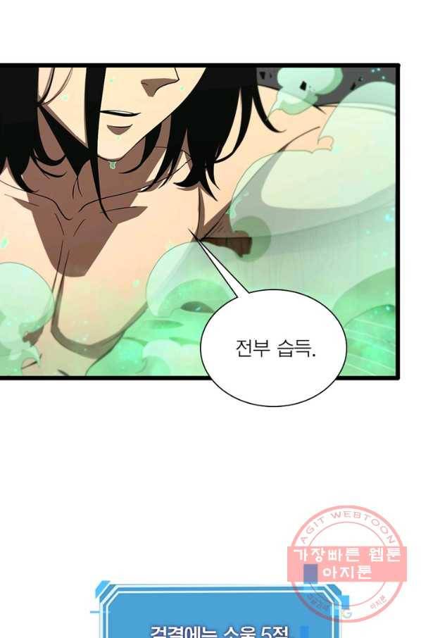 게임이라는 이 세계에 구원을 60화 61