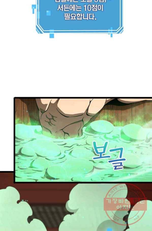 게임이라는 이 세계에 구원을 60화 62