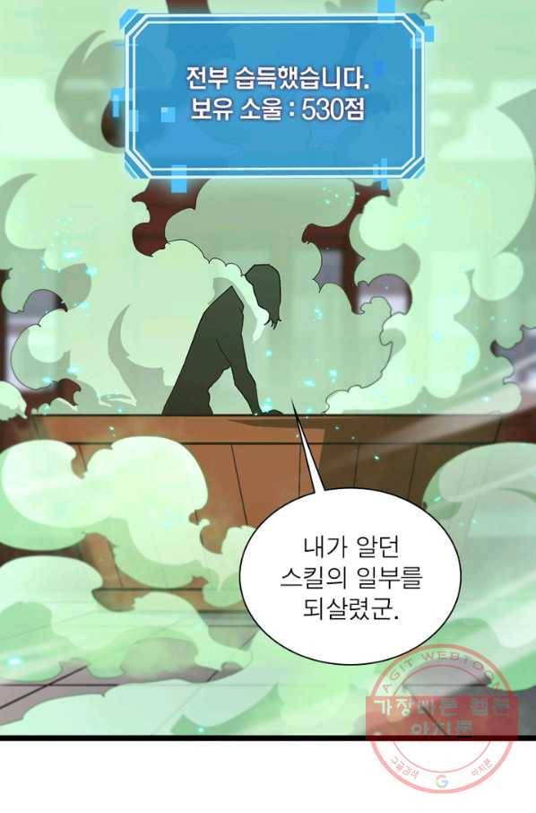 게임이라는 이 세계에 구원을 60화 63